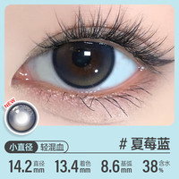 可啦啦 Kilala美瞳半年 经典系列 大小直径彩色近视隐形眼镜 1片装 夏莓蓝 700度