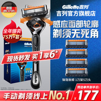 移动端、京东百亿补贴：吉列 锋隐致顺剃须刀手动刮胡刀片锋速5层刀片 1刀架5刀头