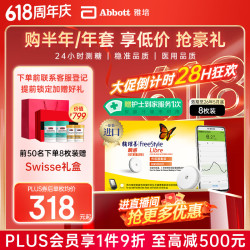 雅培 瞬感动态血糖仪免扎针 免血糖试纸 医用品质血糖动态监测仪8枚装