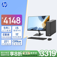 惠普 星Box台式电脑 (14代i5 16G 1TBSSD WiFi )+27英寸