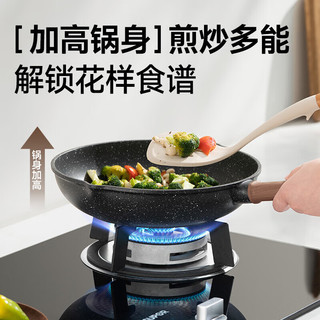 苏泊尔（SUPOR）平底锅不粘锅麦饭石色家用煎锅轻烟少油燃气电磁炉通用