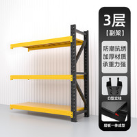 皇球 黄黑色3层副架 仓储货架 80x40x160cm 重型可移动