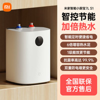 米家 MIJIA 电热水器智能小厨宝7L S1省电储水式
