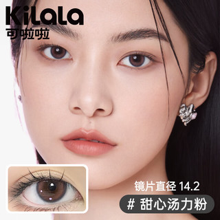 可啦啦（Kilala）可啦啦美瞳 派对系列 彩色隐形眼镜半年抛 2片装 甜心汤力粉 650度