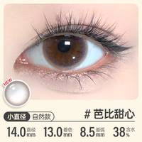 可啦啦(Kilala)可啦啦美瞳 派对系列 彩色隐形眼镜半年抛 2片装 芭比甜心 250度