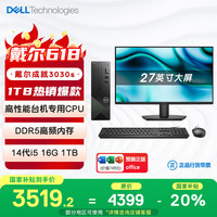 戴尔 成就3030S 台式电脑(14代i5-14400 16G DDR5 1T  27英寸