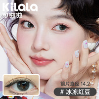 可啦啦(Kilala)可啦啦美瞳 派对系列 彩色隐形眼镜半年抛 2片装 冰冻红豆 200度