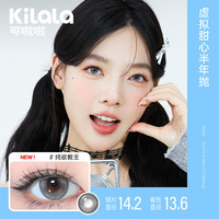 可啦啦（Kilala）可啦啦美瞳 派对系列 彩色隐形眼镜半年抛 2片装 纯欲教主 550度