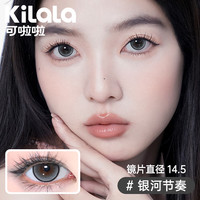 可啦啦（Kilala）可啦啦美瞳 派对系列 彩色隐形眼镜半年抛 2片装 银河节奏 550度