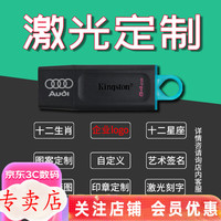 移动端、京东百亿补贴：金士顿 u盘USB3.0DT100G3刻字系统手机投标 64G定制款logo刻字