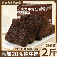 友上客 黑巧克力厚切吐司面包巧克力厚切饱腹切片吐司夜宵早餐宿舍零食