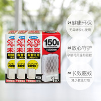 日文VAPE未来电子驱蚊器室内防叮咬婴儿150日本体替换芯3