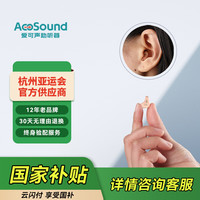 爱可声 ACOSOUND 迷你隐形助听器年轻人耳内入耳式深耳道式老年人助听器 第四代新版 魔力1 右耳