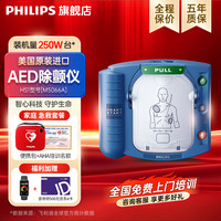 飞利浦 aed除颤仪便携式家用车载医用自动体外除颤器美国进口 基础款HS1+便携包