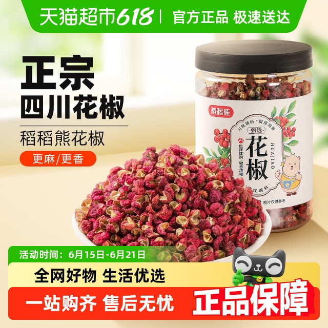 稻稻熊 Dao Dao Bear 红花椒52g四川汉源香辛料干货八角香叶桂皮青花椒粒卤料粉