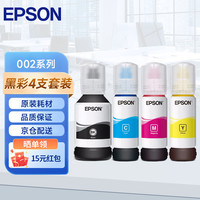 爱普生 002系列 T03X1/2/3/4 打印机墨水 127ml+70ml*3 4色套装