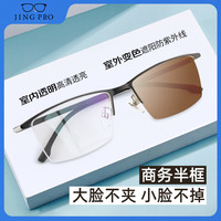 镜邦近视眼镜可做度数时尚变粉变蓝变茶色镜框男超轻TR大黑框显脸瘦 配1.56极速变茶镜片
