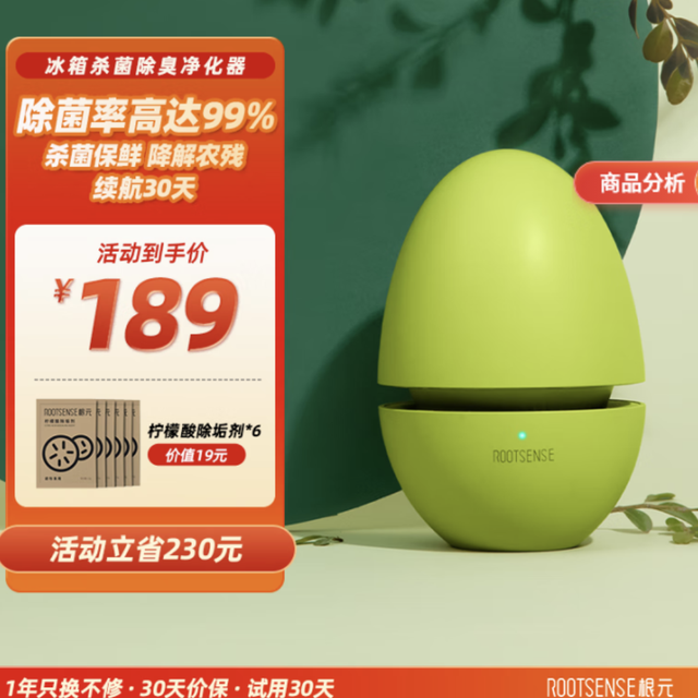 根元 RootSense 舌尖卫士冰箱除味器李斯特菌除菌率99%杀菌消毒净味除臭保鲜神器 除味蛋
