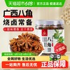 川珍 大料八角90g卤料花椒干辣椒香料辣椒调味料食材调料卤味家用
