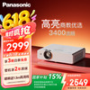 松下 Panasonic PT-WX3401投影仪办公 投影机 会议室商务 培训教学