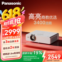 松下 Panasonic PT-WX3401投影仪办公 投影机 会议室商务 培训教学