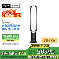 移动端、京东百亿补贴：戴森 dyson AM07 无叶电风扇 落地扇 强劲稳定气流 进口空气循环扇 黑镍色