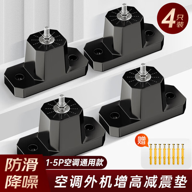 妙馨思 空调室外机减震垫增高防震脚垫空调降噪隔音支架托架避震胶垫增高加高加厚底座静音消音垫