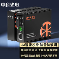 中科光电 光纤收发器千兆 光电转换器 千兆单模单纤 单模光纤收发器一对 SC接口 3公里 ZK-GE-3AB