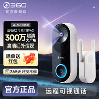 百亿补贴：360 可视门铃5Pro家用电子猫眼门口监控无线摄像头安装门上AR1C