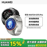 百亿补贴：华为 HUAWEI 智能手表 WATCH GT5 Pro 46mm
