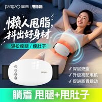 百亿补贴：攀高 能躺着用的甩脂机 懒人抖抖暴汗减律动燃脂健身瘦肚子神器赘肉