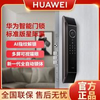 百亿补贴：华为 HUAWEI 智能门锁 标准版 星际黑