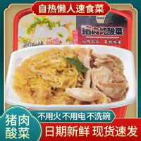 佰德隆 自热猪肉酸菜火锅 100g*3+30g*2