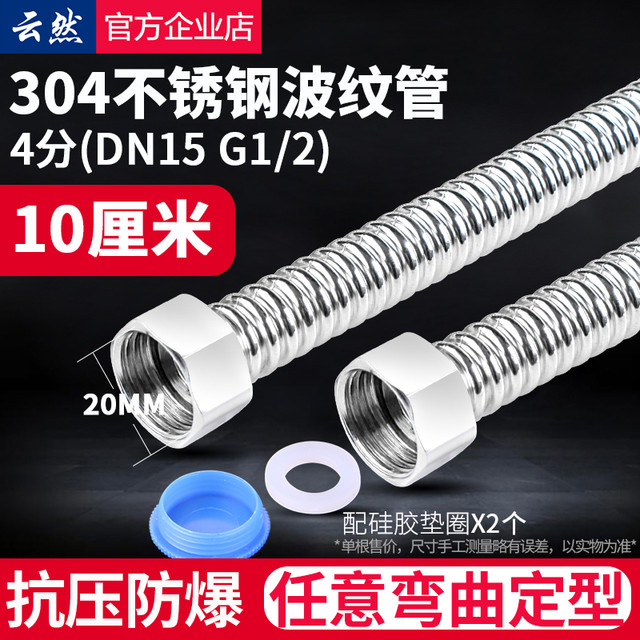 云然 4分304波纹管 金属软管 10厘米