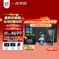 科大讯飞 iFLYTEK 双屏翻机航展礼盒  多语种离线翻器 同声字幕翻笔出国旅游口语实时翻 商务黑