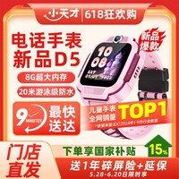 小天才 电话手表D5小天才Q3儿童手表4G全网通高清视频通话精准定位智能男女孩