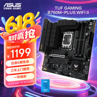 华硕 ASUS TUF GAMING B760M-PLUS WIFI II 重炮手二代 M-ATX主板（INTEL LGA1700、B760）