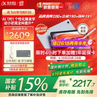 科大讯飞 iFLYTEK P30 11英寸AI学生平板 6GB+256GB