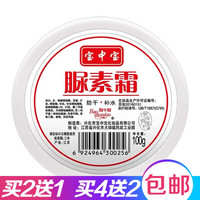 宝中宝 尿素霜 润肤乳补水保湿身体乳护手霜防干燥冻裂手足护理 100g