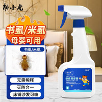 九品祥 书虱尘虱喷剂 除虫药 500ml