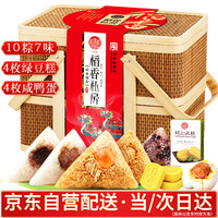 稻香私房 粽子礼盒1360g 10粽7味4绿豆糕4咸鸭蛋