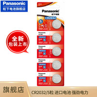 松下 Panasonic CR2032 纽扣电池 3V 210mAh 5粒装