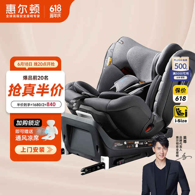 惠尔顿 智转 儿童安全座椅 0-7岁 玛瑙灰