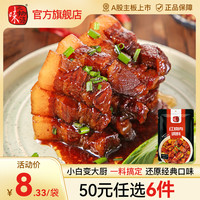 味之物语 红烧肉调料 120g/袋