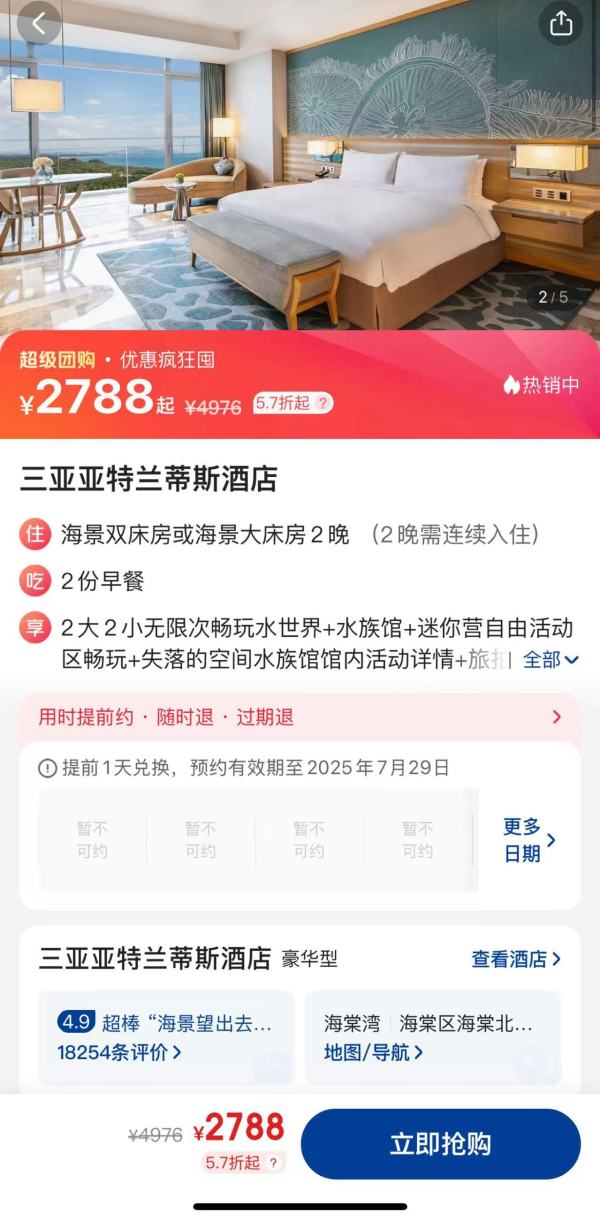 无限次水世界+水族馆！夏天畅快玩水！！三亚亚特兰蒂斯酒店 海景房2晚套餐（含双早+双园+旅拍+每日儿童活动等）