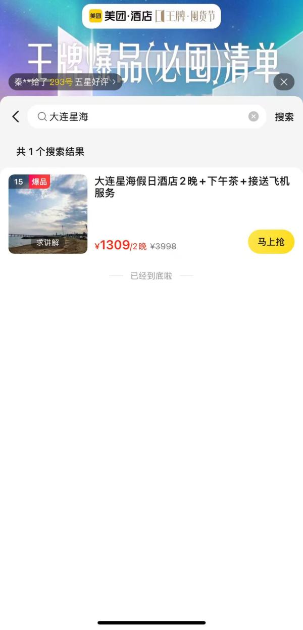 近星海广场 住80平超绝海景套房!大连星海假日酒店 家庭海景套房2晚连住套餐(含4份早餐+下午茶+接送机服务)