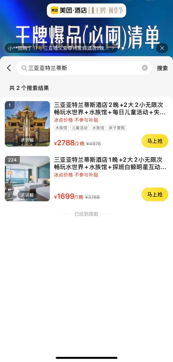 无限次水世界+水族馆！夏天畅快玩水！！三亚亚特兰蒂斯酒店 海景房2晚套餐（含双早+双园+旅拍+每日儿童活动等）