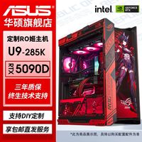 百亿补贴：华硕 ASUS 纯血ROG全家桶电脑主机台式组装整机