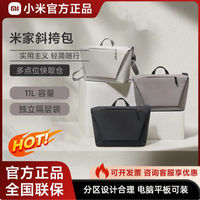 百亿补贴：小米 Xiaomi 米家斜挎包 运动旅游电脑背包 防水溅 可放14英寸电脑