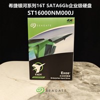 希捷 正品盒装希捷银河X18氦气16T TB SATA企业级NAS硬盘ST16000NM000J